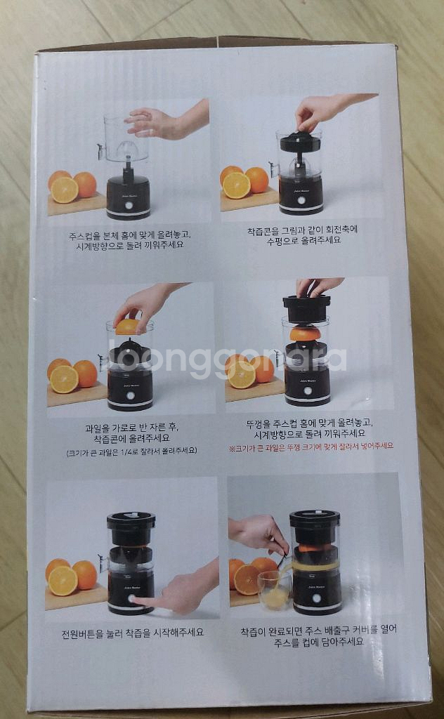 조혜련의 쥬스마스터 착즙기 새상품 싸게팝니다--1
