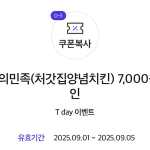 배달의민족 처갓집양념치킨 할인쿠폰 판매