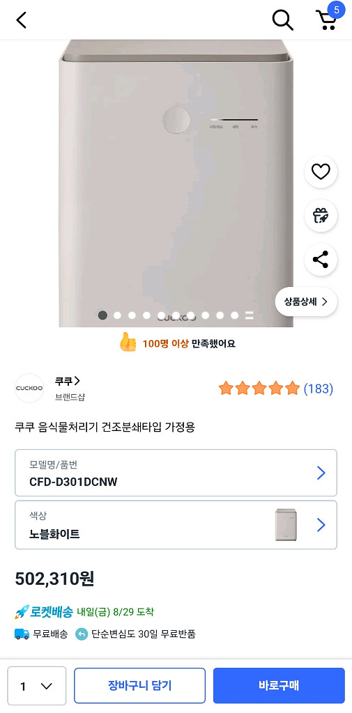 (쿨거래시 40만원)쿠쿠 음식물처리기 미개봉 새상품--1