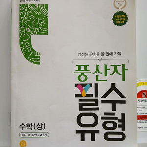 풍산자필수유형 수(상)