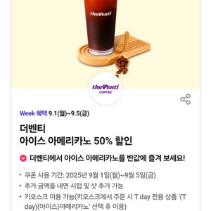 더벤티아메리카노2장