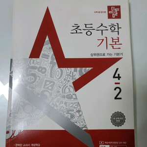 [2025]디딤돌 기본 수학(새책)