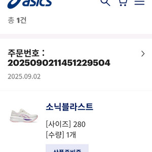 소닉블라스트 화이트 280 새상품