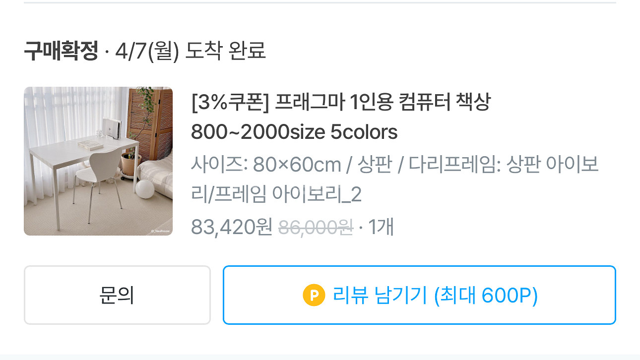 프래그마 컴퓨터 책상 80x60--0