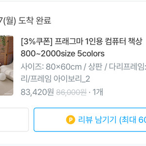 프래그마 컴퓨터 책상 80x60