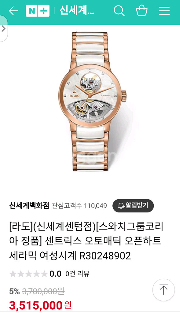 라도 센트릭스 오픈하트 다이아세라믹 여성용시계--9