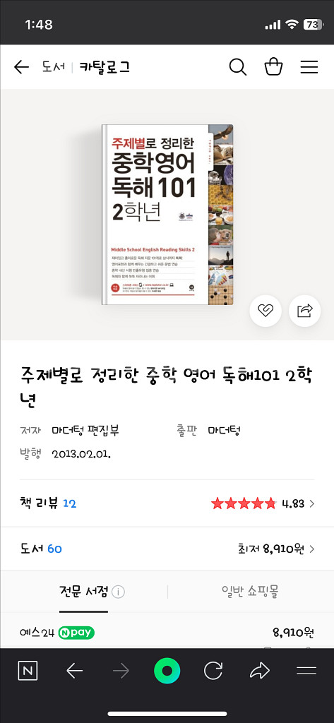 중학영어독해101 2학년--1