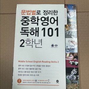 중학영어독해101 2학년