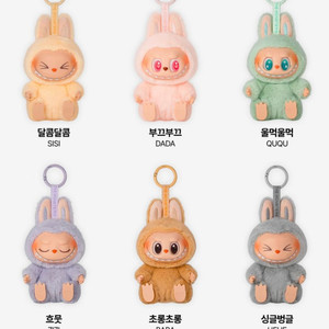 라부부 나랑놀자 키링
