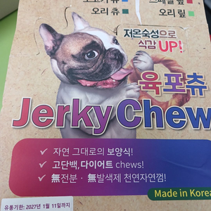 강아지 육포츄 스페셜 간식