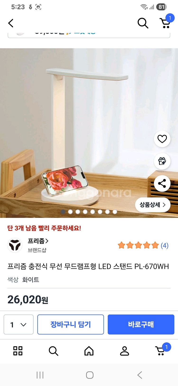 프리즘 LED 스탠드 PL-670WH--0