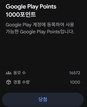 구글플레이포인트 1000포인트 쿠폰--0