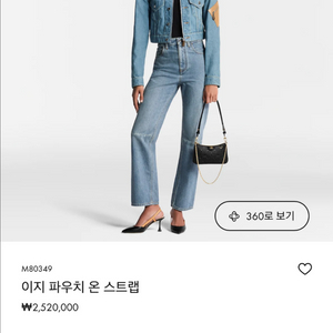 루이비통 이지 파우치 온 스트랩