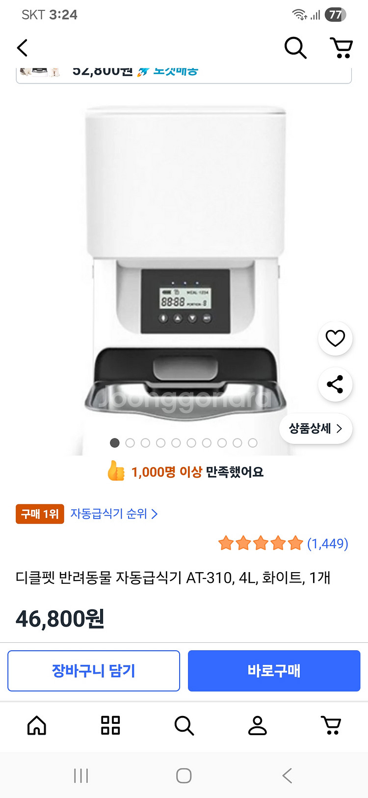 디클펫 자동 급식기 AT-310--0