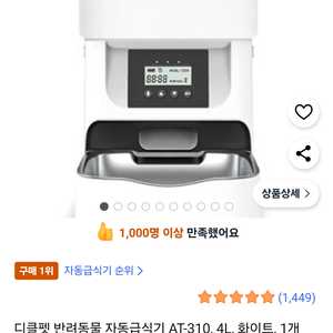 디클펫 자동 급식기 AT-310