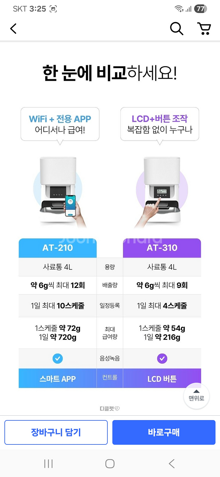 디클펫 자동 급식기 AT-310--1