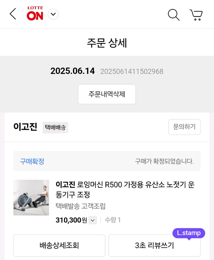 이고진 로잉머신 R500--7