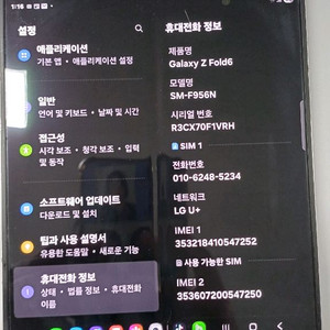 갤럭시Z폴드6 512GB