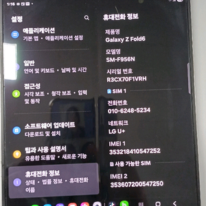 갤럭시Z폴드6 512GB