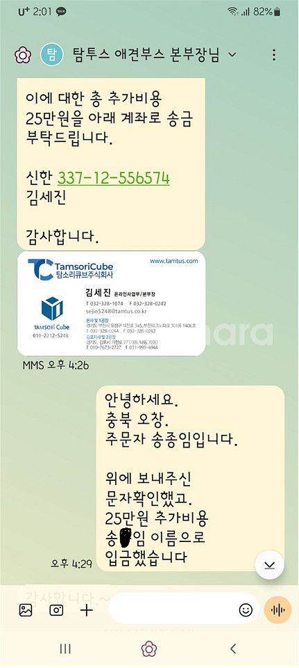 (청주 오창읍) 방음부스 23년 10월 구매--4