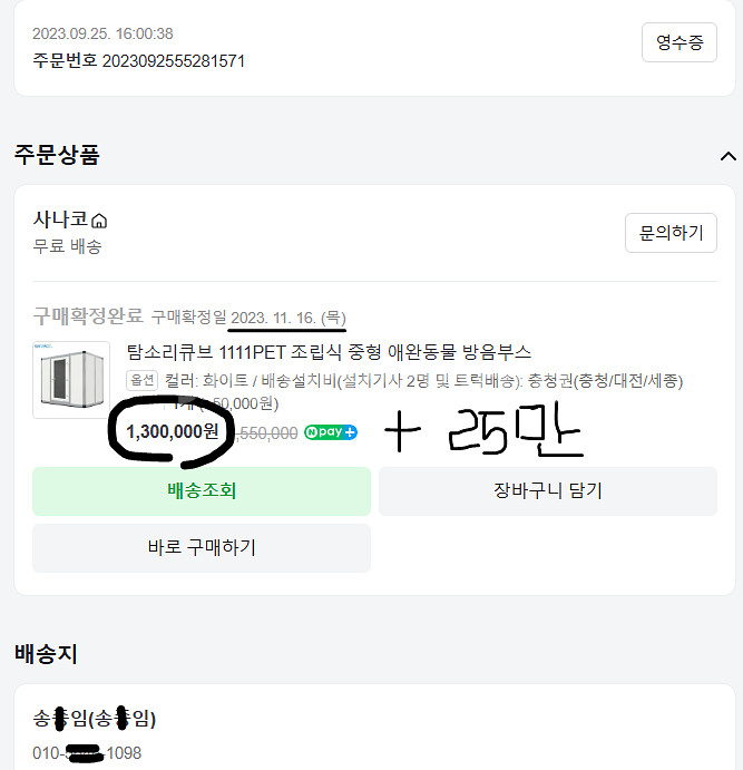 (청주 오창읍) 방음부스 23년 10월 구매--6