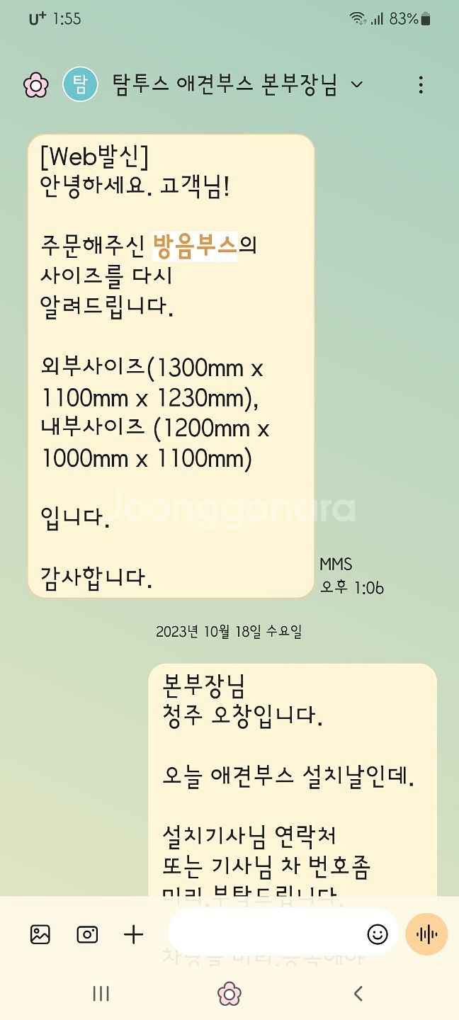 (청주 오창읍) 방음부스 23년 10월 구매--5