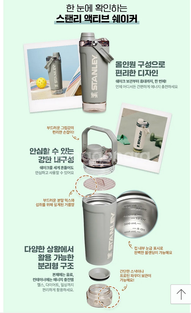 [미개봉 신품] 스탠리 액티브 쉐이커 텀블러+컨테이너--0
