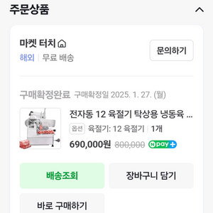 전동육절기
