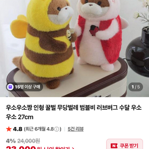 우소우소짱 꿀벌 무당벌래 새상품