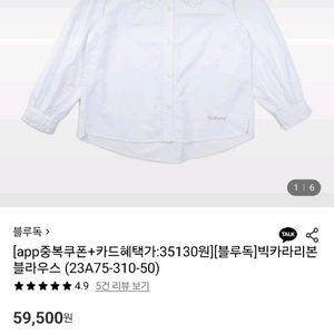 블루독 여아 카라 리본 흰 블라우스 셔츠 130 새상품
