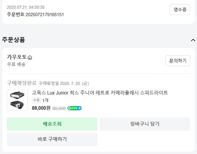 고독스 럭스 주니어(거의 새거,정발품)(최근구매)--7
