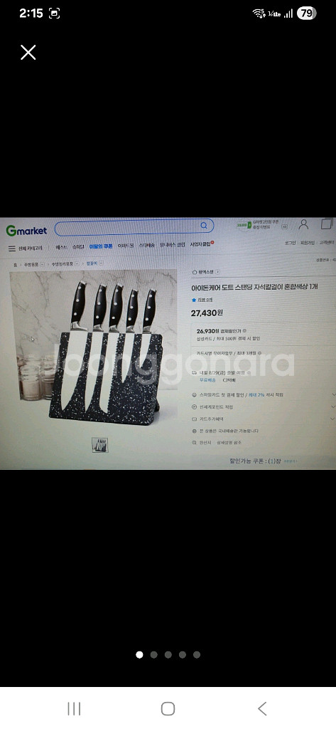 아이돈케어 도트 스탠딩 자석 칼걸이--0