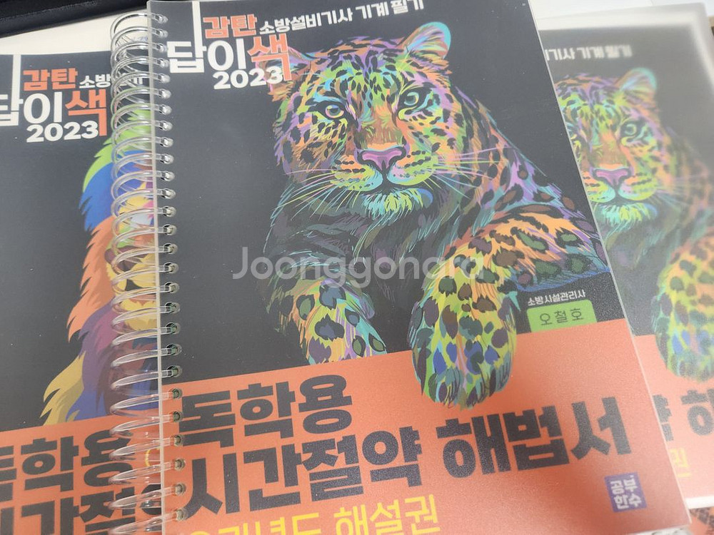 새책 공부한수 소방 기계 필기 과년도 해설자세--0
