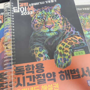 새책 공부한수 소방 기계 필기 과년도 해설자세