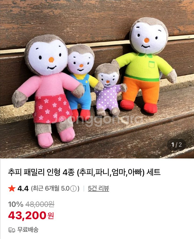 추피인형 추피가족 4명--2