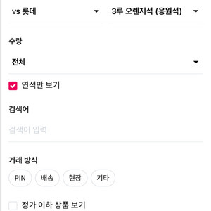 [구해요]9월 2일 LGvs롯데 엘지트윈스 롯데자이언츠