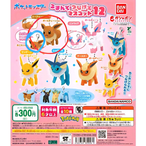 이브이즈 마스코트 가챠 12탄 판매/에브이 교환해요