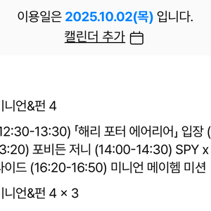 (10월 2일) 오사카 유니버셜 익스프레스4(3인)