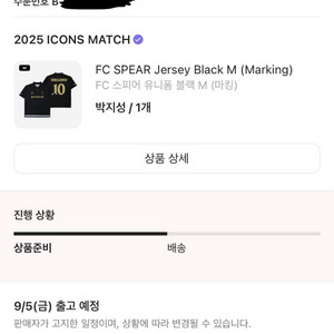 2025 아이콘 매치 박지성 유니폼 M