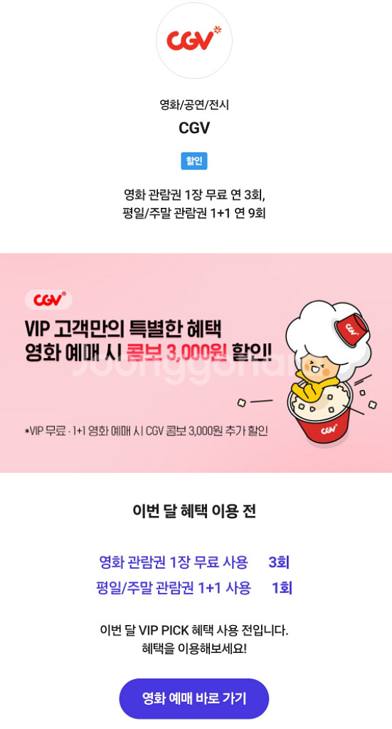 cgv영화 1장 예매해드립니다!!--0