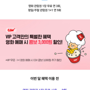 cgv영화 1장 예매해드립니다!!