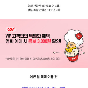 cgv영화 1장 예매해드립니다!!