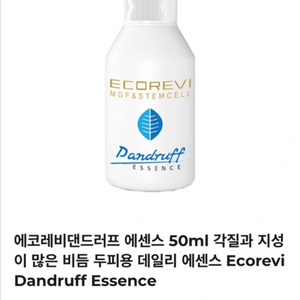 에코레비 댄드러프 에센스 50ml