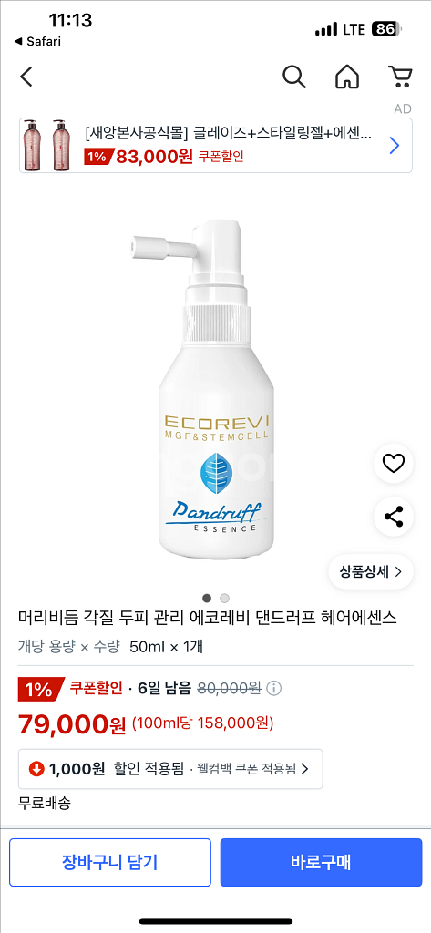 에코레비 댄드러프 에센스 50ml--1