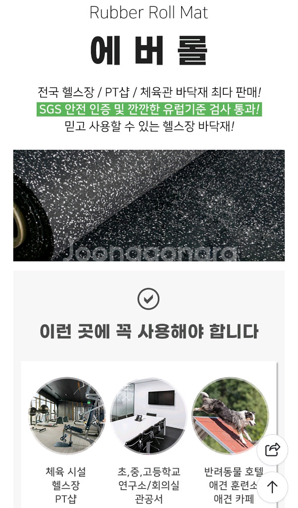 헬스장 홈짐 매트 에버롤 5mm 10M--4