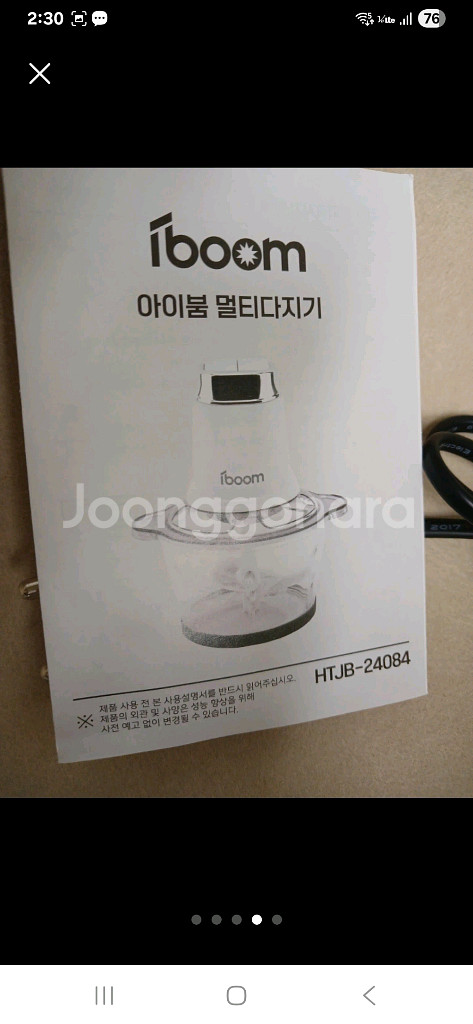 아이붐 멀티다지기--3