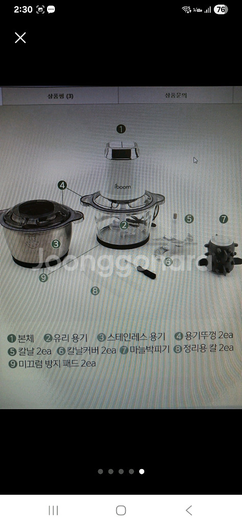아이붐 멀티다지기--4