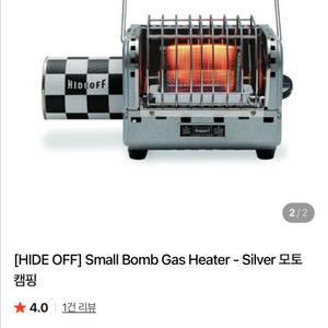 HideOff 미니 가스히터