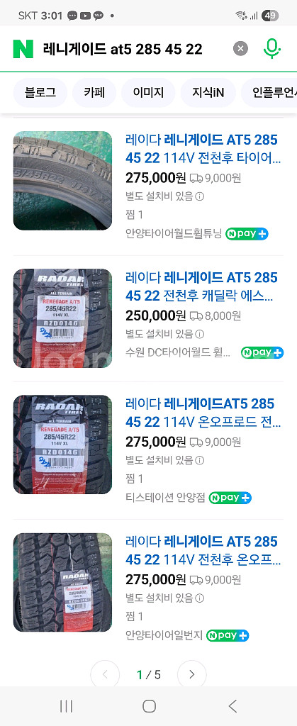 285 45 22 레니게이드 AT 임판급 타이어 팝니다--6