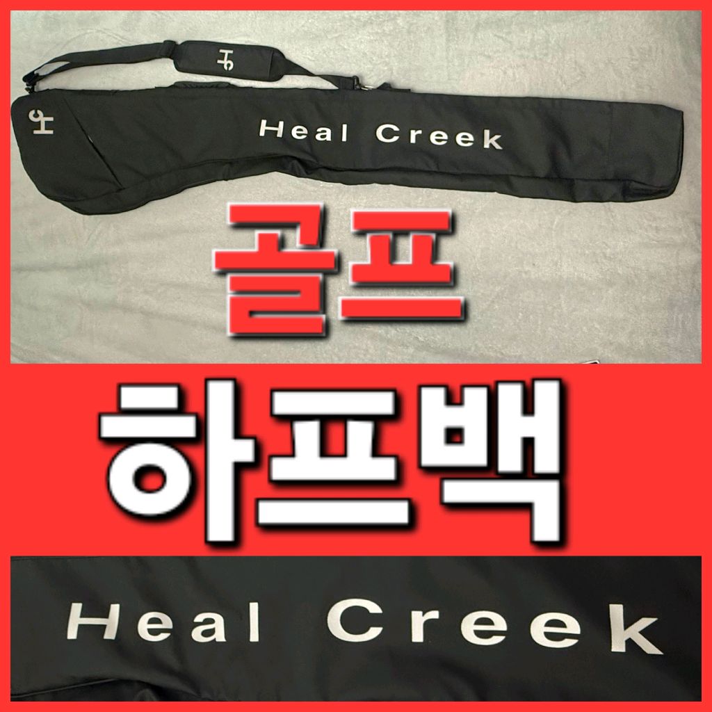 HEAL CREEK 골프 하프백 드라이버 백